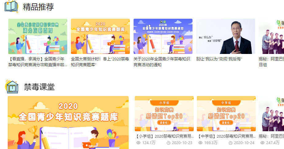 禁毒教育平臺(tái)登錄入口-青驕第二課堂-七全七美智能科技 禁毒教育平臺(tái)登錄入口-青驕第二課堂-七全七美智能科技